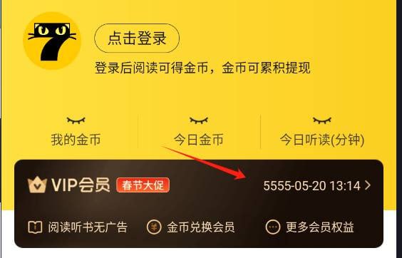 名称：七猫免费小说描述：解锁年费会员权限链接：