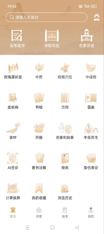 名称：中医世家 - 养生知识科学戒色【解锁会员版】描述：中医世家，收录了上万种中医中药偏方,及当代名老中医的自创验方,是中医执行医生、中医考研必备参考资料