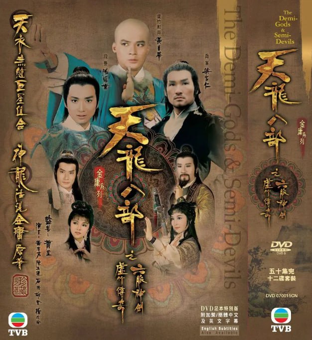 名称：[港剧][天龙八部][1982][全50集][国粤双语+中文字幕][1080P高码][49G]描述：以宋哲宗时代为背景，通过宋、辽、大理、西夏、吐蕃等王国的武林恩怨和民族矛盾，展示了一幅波澜壮阔的生活画卷，其情节跌宕起伏、扣人心弦