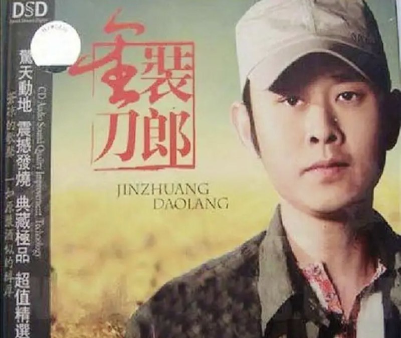 名称：刀郎 - 2009年专辑 - 金装刀郎   Flac描述：精心泡制的发烧极示范天碟，粗旷充满张力的歌声，深情而又缠绵的歌词，蕴藏了多少刻骨铭心的故事，望凝结了多少情感的执著与等待，又呈现了多少豪迈的男儿情怀…聆听着，感受着，激动着，回味着，一起在西域源远流长的民族文化与歌声中徜徉…01.十送红军02.披着羊皮的狼03.爱是你我04.谢谢你05.大敦煌06.情人07.冲动的惩罚08.北方的天空下09.2002年的第一场雪10.怀念战友11.草原之夜12.阿瓦尔古丽13.祝酒歌14.雨中飘荡的回忆15.喀什噶尔的胡杨链接：