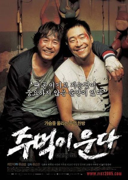 名称：哭泣的拳头(2005)【NF.1080P】【外挂简中字幕】【崔岷植/柳昇范】描述：姜泰锡(崔民植 饰)曾是叱咤拳击界的拳击好手，却因为好赌而输掉了所有的财产更欠下了巨债