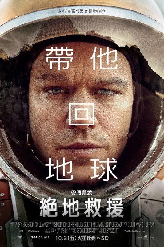 名称：《火星救援》(2015)[1080P][简繁英字幕][科幻/冒险/剧情][马特·达蒙/杰西卡·查斯坦/杰夫·丹尼尔斯]描述：《火星救援》改编自安迪·威尔的同名小说，讲述了宇航员马克·沃特尼(马特·达蒙饰)在火星上因沙尘暴与团队失联，孤身一人面对飞船损毁和补给不足等重重困难，他凭借自己的智慧和勇气在火星上生存下来，并等待救援的故事