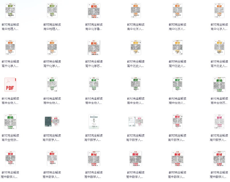 名称：《2025王后雄 教材完全解读教材同步版电子版》[pdf]描述：2025王后雄 教材完全解读链接：