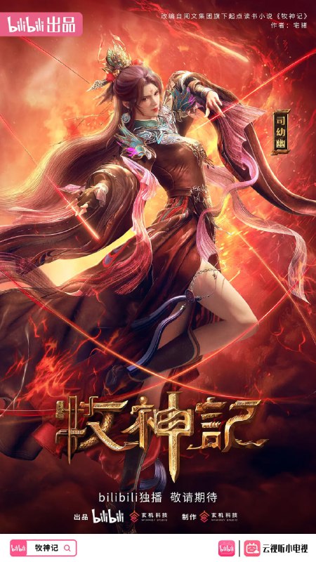 名称：【国漫】牧神记 (2024)【4K 高码率】更新29描述： 秦牧天生凡体，历经考验成为天魔教教主，被延康国封为第一任太学博士