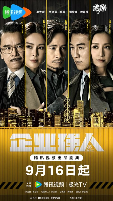 名称：【更新至12】企业强人 企業強人 (2024) 【纯净分享】描述： 继《白色强人》、《破毒强人》之后，又来了一部“强人”，也是同一个监制的作品