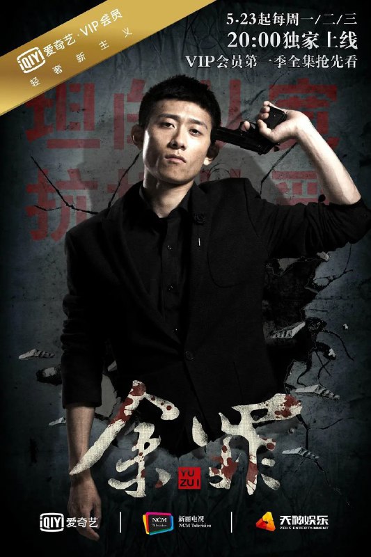名称：余罪(1-2季合集)(2016)【无水印】【1080P】【剧情/悬疑/犯罪】【靳滨林/张一山】描述：警界风云人物许平秋（常戎 饰）到警校选拔“精英”，余罪（张一山 饰）等人参加第一次集训并通过考核