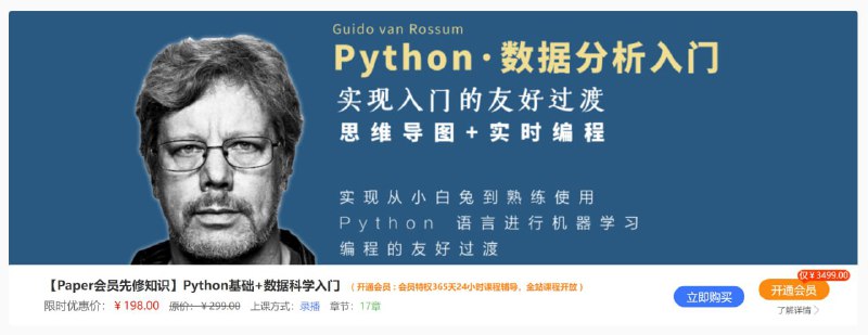 名称：Python基础+数据科学入门描述：Python基础+数据科学入门