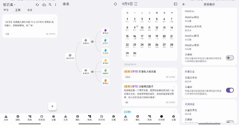 名称：知拾笔记 v4.3.9 绿化版 去广告 支持阿里百度webdav云备份描述：知拾笔记 v4.3.9 安卓绿化版，一个用于收集、整理和编辑信息流的一站式笔记仓库