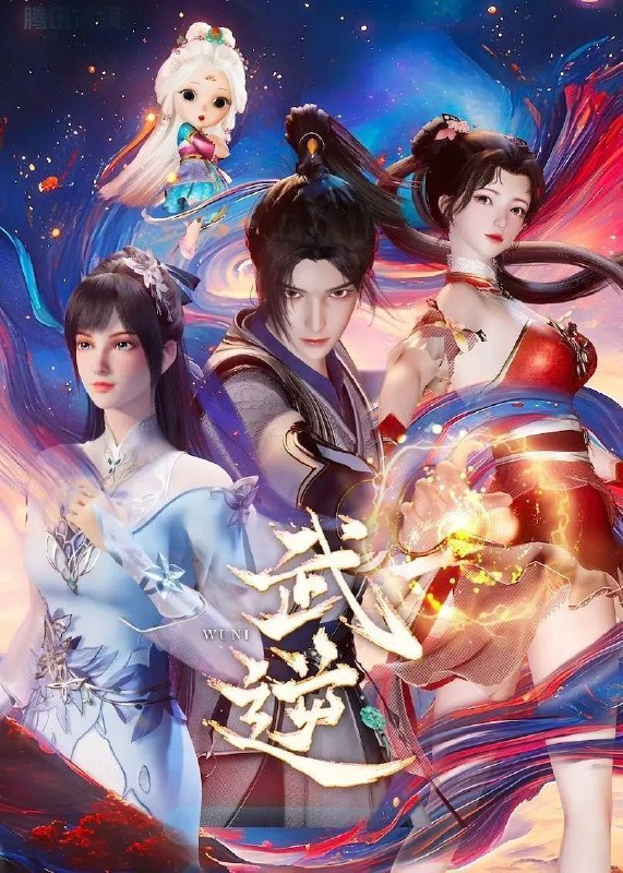 名称：武逆 (2024) 1080P 更新EP29描述：涅槃重生，武逆乾坤