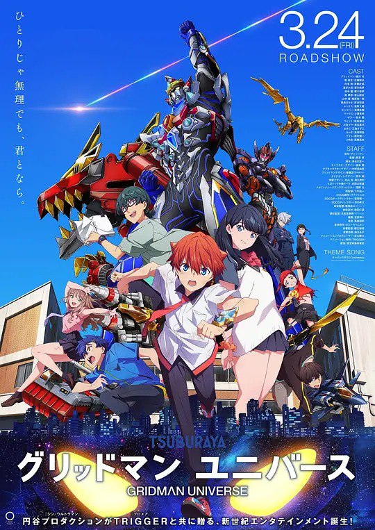 名称：古立特宇宙 グリッドマン ユニバース (2023)描述：在都立杜鹃花台高中放学后的教室里，响裕太在笔记本上一遍又一遍的画着GRIDMAN
