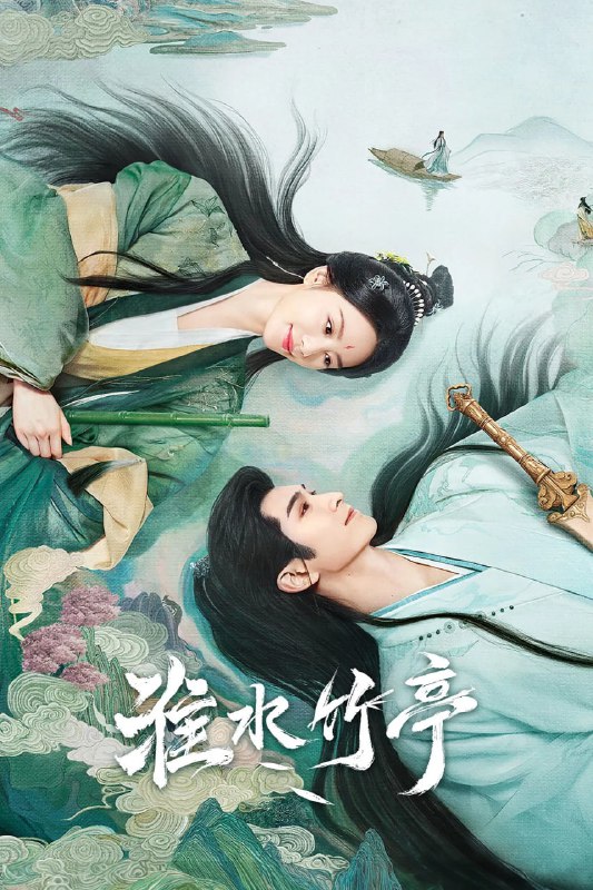 名称：淮水竹亭 (2025) 4K 60fps【更至16集】描述：《狐妖小红娘竹业篇》改编自国漫头部IP，讲述了两大家族东方家和王权家的掌舵人东方淮竹(刘诗诗 饰)、王权弘业(张云龙 饰)因一场意外相识，许下“七月初七， 淮水竹亭”的约定，与各路伙伴一起走上重振一气盟，共同努力安定局势的道 路，就此展开了一段互相救赎的故事