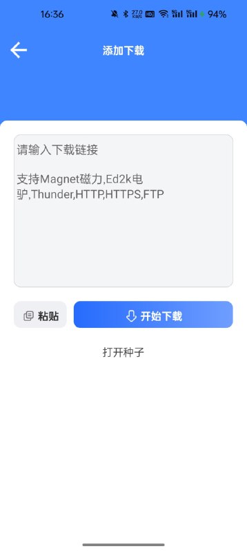 名称：可乐下载器 v2.0.5 一款好用的磁力解析下载工具，会员解锁版描述：可乐下载器是一款高效磁力解析下载利器，开放高级功能，支持多源下载，加速技术确保文件快速到手