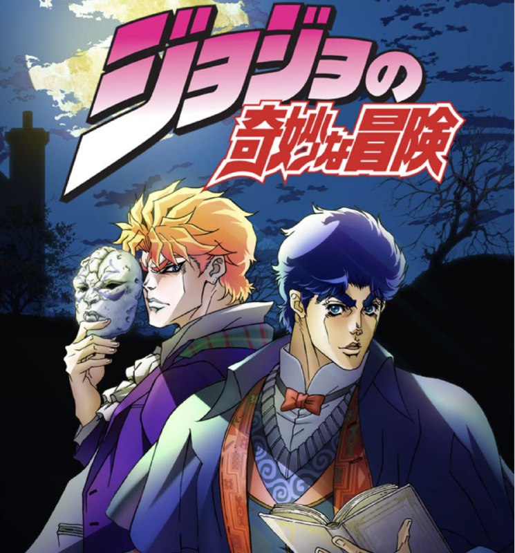 名称：JOJO的奇妙冒险S01-S06全集 未删减 1080P 内嵌中文字幕 附石之海全集未删减描述：《JOJO的奇妙冒险》是一部由日本漫画家荒木飞吕彦创作的经典漫画改编的动画作品