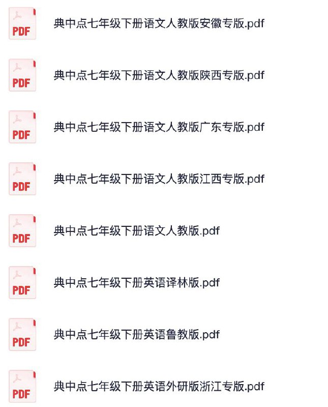 名称：初中典中点教辅资料合集描述：初中典中点各类教辅资料合集汇总链接：