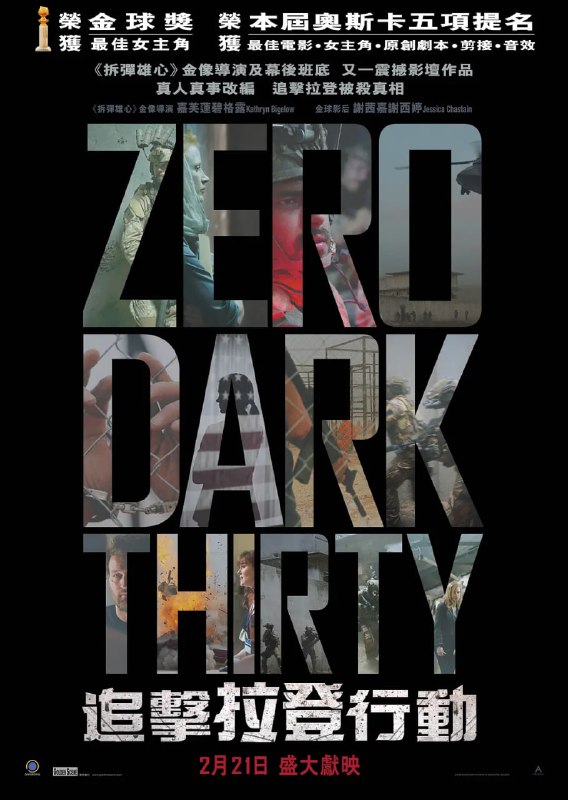 名称：猎杀本·拉登 Zero Dark Thirty (2012)描述：2001年震惊世界的911事件后， 美国发动追捕和猎杀行动，目标是基地组织头号人物——奥萨马·本·拉登