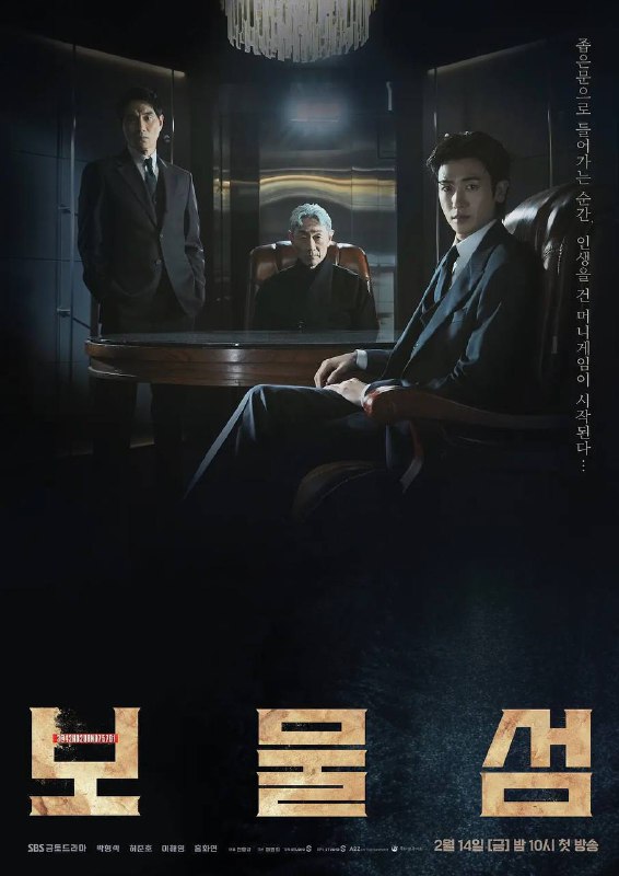 名称：宝物岛(2025)1080p S01E01 - E13描述：大山集团秘书室组长徐东柱(朴炯植 饰)表面上是忠诚的下属，但实则野心勃勃，一直渴望攀上集团顶峰