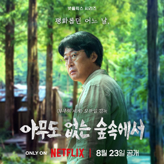名称：无声蛙鸣  (2024) 【全8集】[韩国 悬疑 惊悚][金允石 尹启相 高旻示 李姃垠 朴灿烈]描述：故事穿梭于两个时空：2000年的夏日，主人公尚俊在偏远地区经营着一家旅馆；而到了2021年，另一位主角英夏则在静谧的森林深处独自打理民宿