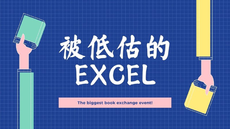 名称：数据分析师《用EXCEL玩转商业技能》描述：通过精炼的教学内容、实用的案例以及丰富的项目实战，来帮助打工人玩转Excel/Excel Power BI以及SQL数据库，掌握商业数据分析技能，成为职场“宠儿”