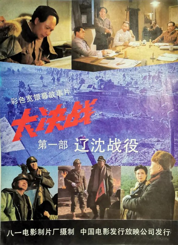 名称：大决战 (三部曲)描述：大决战三部曲 淮海战役、平津战役、辽沈战役 高清描述：1945年8月，日本帝国主义宣布投降，饱经战乱之苦的中华民族在短暂的胜利喜悦过后，即将迎来决定民族命运的重要时刻