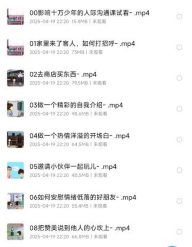 名称：影响十万少年的人际沟通课(全)描述：这套人际沟通课程专为青少年设计，已帮助超过10万学员提升社交能力