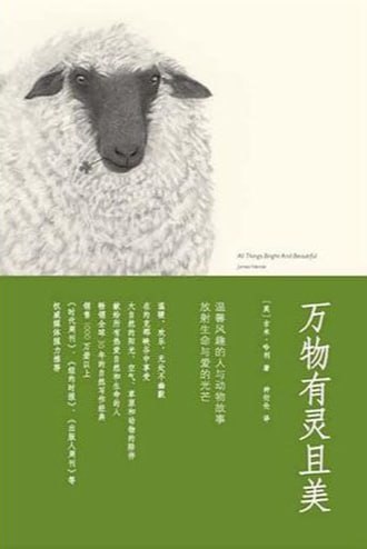 名称：《万物有灵且美》描述：年轻的乡村兽医哈利，每天开着一辆冒黑烟的老爷车“南征北战”